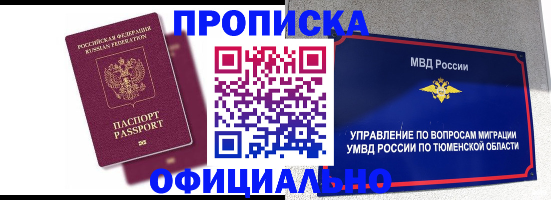 прописка от собственника в Ессентуках