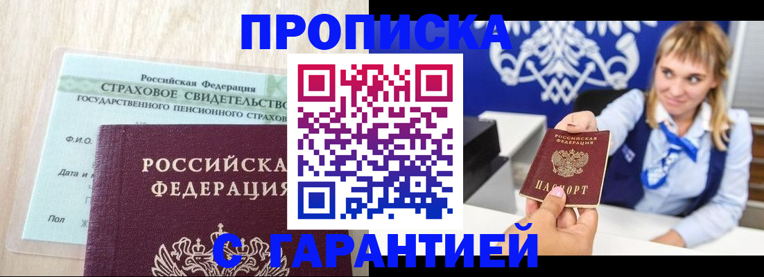 прописка паспорт в Ессентуках